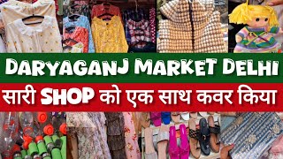 🔥daryaganj market delhi🔥daryaganj chitli qabar market🔥suit market🔥jamamasjid market delhi🔥daryaganj [upl. by Brietta]