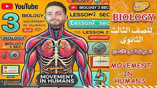 Biology 3rd secondary  Movement in Living Organisms  Movement in human  lesson 2  lecture 7 [upl. by Gloria545]