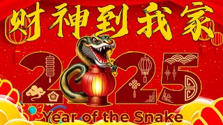 2025新年歌曲🧨Happy Chinese New Year Song 2025🧨2025恭喜发财 💥超财进宝2025 💥 新年最佳歌曲 2025年💥 GONG XI FA CAI💥今年一定赚大钱 [upl. by Mauricio629]