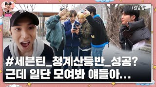 GOING SEVENTEEN EP75 권순영 찾기 2 Finding KSY 2 [upl. by Yasmine334]