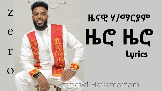 Zenawi Hailemariam zero zero  Lyrics  ዜናዊ ሃማርያም  ዜሮ ዜሮ  New Tigrigna Music 2023 [upl. by Nednerb]