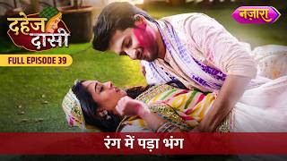 Holi Ke Rang Mein Pada Bhang  FULL EPISODE 39  Dahej Daasi  Nazara TV [upl. by Eudo]