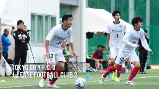 TOKYO CITY FC 0  2 ジェイリースフットボールクラブ 全国クラブチームサッカー選手権大会 1回戦 [upl. by Ynnot]