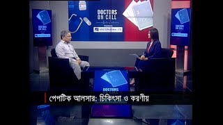 পেপটিক আলসার চিকিৎসা ও করণীয়  DOCTORS ON CALL  28 October 2024  Jamuna TV [upl. by Venuti]