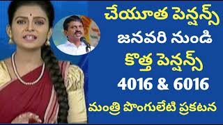 TS cheyutha pension 4016 amp 6016 started January month  జనవరి నుంచి కొత్త పెన్షన్లు 6016 amp 4016🤩🤩❤️ [upl. by Kuehn]