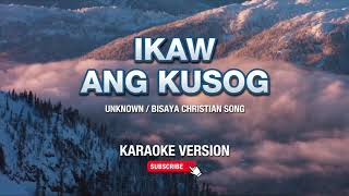 IKAW ANG KUSOG  BISAYA CHRISTIAN SONG KARAOKE VERSION [upl. by Eirrol]