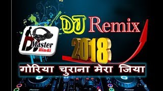 Goriya churana mera jiya DJ SONG 2018  गोरिया चुराना मेरा जिया [upl. by Sairu655]