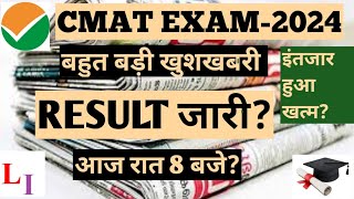 CMAT EXAM2024 RESULT OUTCMAT2024 RESULT OUTCMAT EXAM2024 RESULT OUT TODAYCMAT EXAM RESULT [upl. by Kcarb]