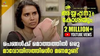 പെങ്ങൾക്ക് മൊത്തത്തിൽ ഒരു മാവോയിസത്തിന്റെ മണമുണ്ട്  Ayyappanum Koshiyum Movie Scene  Gowri Nandha [upl. by Enamart]