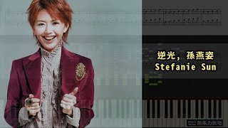 逆光 孫燕姿 Stefanie Sun 鋼琴教學 Synthesia 琴譜 Sheet Music [upl. by Eitirahc]