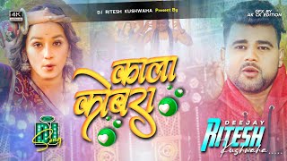 kala cobra song  Hard Jhan Jhan Bass काला कोबरा Dj Ritesh kushwaha [upl. by Meli]