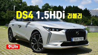 프랑스 명품 신형 DS4 리볼리 시승기 2022 DS4 15Blue HDi Rivoli test drive review [upl. by Frederiksen97]