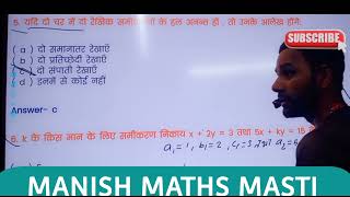 MATH 10TH KA OBJECTIVE QUESTION BSEB UPBORD BSSC dvighat rekhik samikaran  MANISH MATHS MASTI VVI [upl. by Ramled]