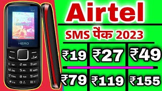 Airtel SMS Pack 2023  airtel me sms pack kitne ka hota hai [upl. by Osana]