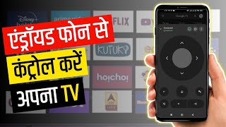 How to Use Android TV Remote App  Android TV Remote Not Working  Google TV [upl. by Ahsyas]