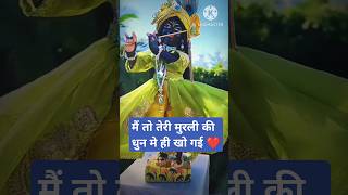 main to teri murli ki dhun mein hi kho gayishortsviral hindugoddess shortvideo song radheshyam [upl. by Robi369]