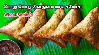 கோதுமை மாவில் சமோசா செய்வது எப்படி  samosa recipe in tamil  wheat samosa recipe in tamil [upl. by Meri]