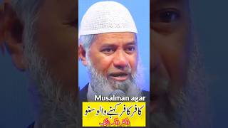 Kafir Kafir Kehny Walo  Dr Zakir Naik drzakirnaik zakirnaik shorts [upl. by Doug]