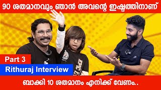 ഇവനെക്കൊണ്ട്‌ പാടിക്കണം എന്ന് വിചാരിച്ച് എഴുതിയ ഭക്തിഗാനം ആണ്  Singer RithuRaj  Interview  Part 3 [upl. by Cattan680]