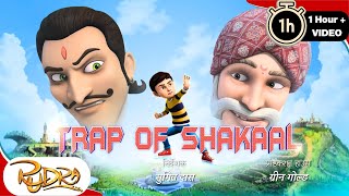 Rudra  रुद्र  Trap Of Shakaal  Episodes 1 to 3  Back 2 Back [upl. by Elleirua995]