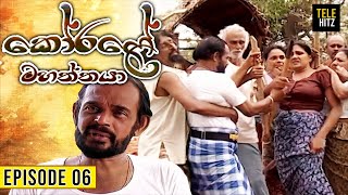 Korale Mahaththaya කෝරළේ මහත්තයා  Episode 06  TeleHitz TV [upl. by Enaid308]