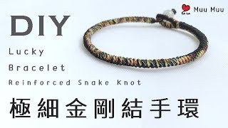 DIY 極細金剛結手環 南美蠟線 五色線 macrame Reinforced Snake Knot Bracelet 045  MuuMuu [upl. by Kelam]