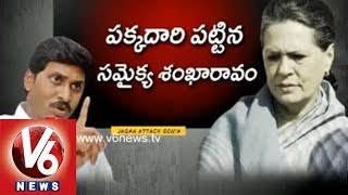 YCP Jagan Targets Sonia Gandhi  Samaikya Shankaaraavam Meet [upl. by Assilac]