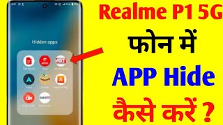 How To Hide App In Realme P1 5g  Realme P1 5g App Hide App Hide Setting l realme me apps hide kare [upl. by Pump]