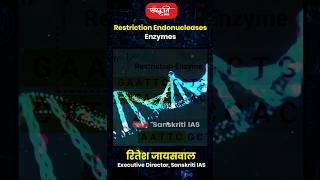 Restriction Endonucleases Enzymes riteshjaiswalsir Technology sciencetechnology sanskritiias [upl. by Oab171]