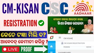 CSC Odisha News CM Kisan Yojana Registration  csc new update [upl. by Lak]