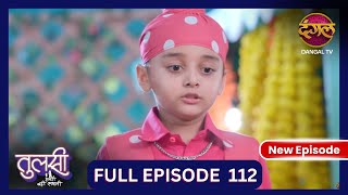 Tulsi Humari Badi Sayani  New Full Episode 112  Full HD Newepisode  7 Nov 2024  Dangal TV [upl. by Charmain646]