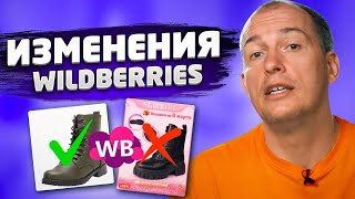 🤯 Вайлдберриз запретил инфографику Новые штрафы и другие изменения Wildberries [upl. by Stryker885]