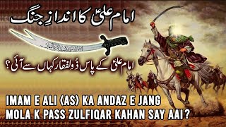 Hazrat Ali AS Ki Talwar Zulfiqar Kahan Say Aai – Hazrat Ali Jang E Ohad  Hazrat Ali Fazail – 2021 [upl. by Idnahr]