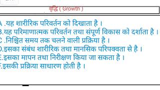 वृद्धि क्या होता है what is growth in psychologybedstetctet deled [upl. by Haceber397]