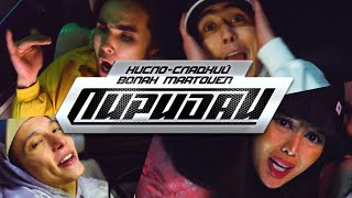 КислоСладкий amp Bonah Martoven  Пиридай Prod Flexyboy [upl. by Aslam291]