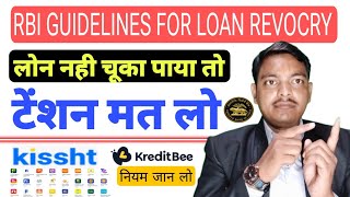 RBI GUIDELINES for Loan Recovery 🤔 टेंशन मत लो 👉Loan repayment nahi Kiya to  NBFC LOAN not paid [upl. by Cichocki53]