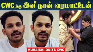 Kuraishi quits Cooku With Comali show  Vijay tv  Reason for kuraishi leaving cwc Season 4 [upl. by Greenes770]