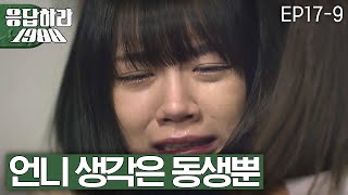 EP179 비상이다 혜리 언니 류혜영의 고시원방 보고 눈물폭발 😭 응답하라1988 [upl. by Ahsieyn]