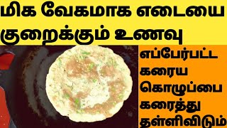 எப்படி ஒல்லியானீங்க என்று ஊரே கேட்கும் Weight Loss Dosa TamilWeight Loss Breakfast Recipe in Tamil [upl. by Gabriella657]