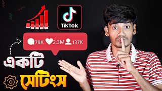 টিকটক ভিডিও ভাইরাল করার গোপন সেটিংস শিখে নিন  TikTok Viral Tricks [upl. by Ginevra8]