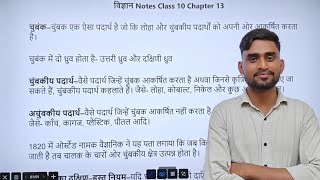 class 10 physics ka lesson 5 चुंबकत्व ka question answer by concept King manish sir [upl. by Anahpets]