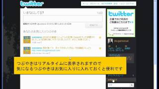 Twitter使い方 つぶやきをお気に入りに登録 [upl. by Lundgren]