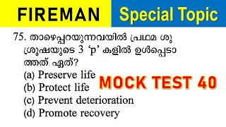 💥Fireman Special Topics 2020 നേടി വരണം🔥 [upl. by Omrelliug819]