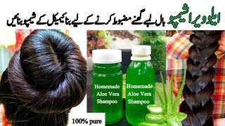 Homemade Aloe Vera Herbal shampoo Get Thick Long Dandruff Free Hair Fastest Hair Growth [upl. by Elorac]