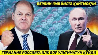 ЯНГИЛИК  БЕРЛИН УКРАИНАДАН АРМИЯНИ ОЛИБ КЕТИШНИ СУРАБ МОСКВАГА УЛЬТИМАТУМ КУЙДИ [upl. by Carmon990]