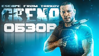 АРЕНА УБЬЕТ ТАРКОВ ОБЗОР тарков eft Tarkov Arena [upl. by Foote]