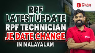 RRB Latest Update RPFTechnicianJE Date Change In Malayalam railway [upl. by Nytsud]