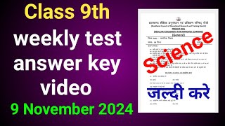 class 9 ka science weekly test answer key video 9 November 2024  study with sharma [upl. by Carrol]