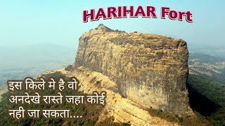 हरिहर किला HARIHAR Fort [upl. by Netsua]