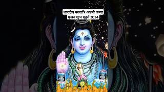 शारदीय नवरात्रि अष्टमी नवमी कब है कन्या पूजन मुहूर्त 2024 bholenath mahakal mahadev successtips [upl. by Phelia345]